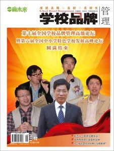 学校品牌管理的策略与实践