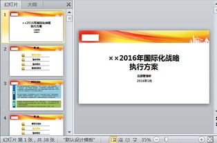 2016年国际化战略执行方案
